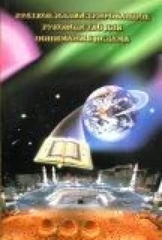 Краткое иллюстрированное руководство для понимания ислама - Ибрахим Харб, knyga
