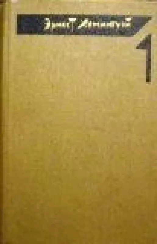 Собрание сочинений в четырех томах (4 тома) - Эрнест Хемингуэй, knyga