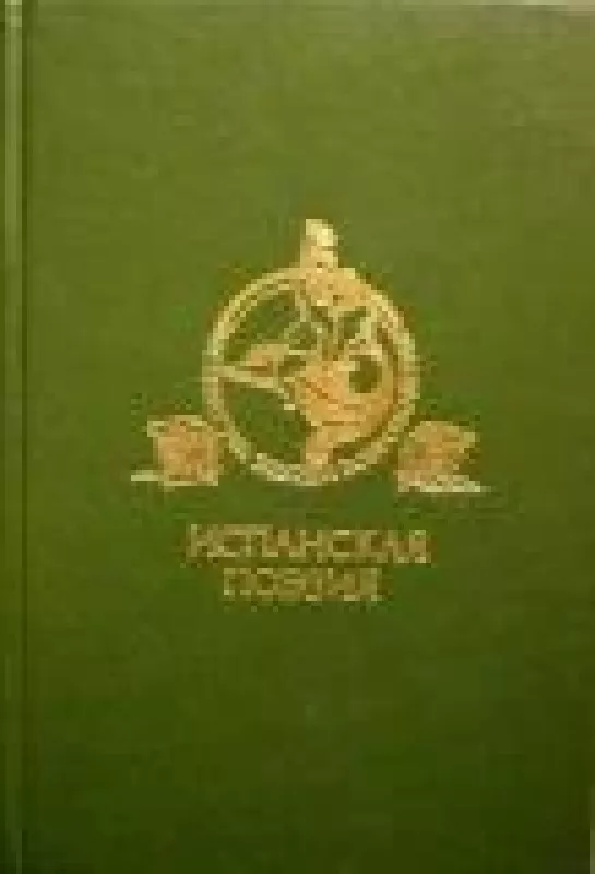 Служанка фараонов. Ваятель фараона - Элизабет Херинг, knyga