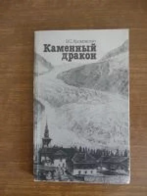 Kamenij drakon - Autorių Kolektyvas, knyga