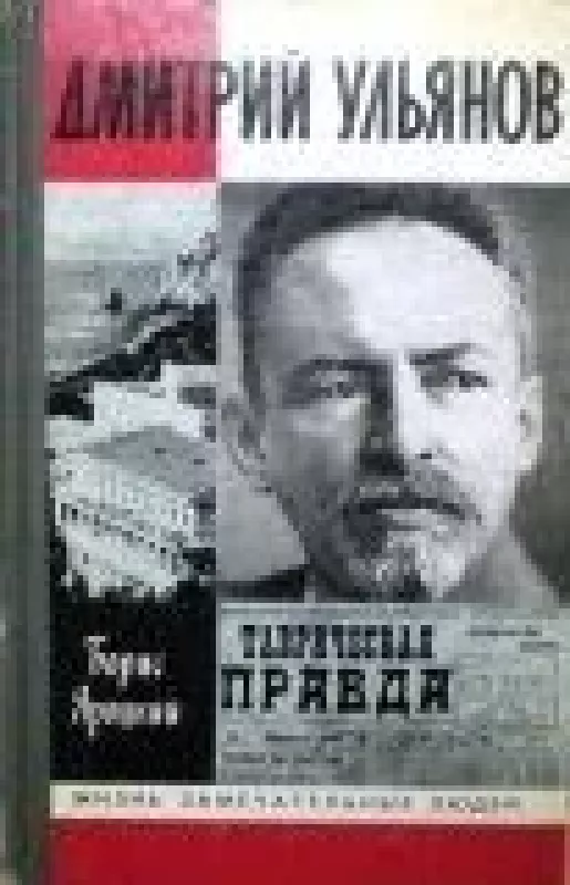 Дмитрий Ульянов - Борис Яроцкий, knyga