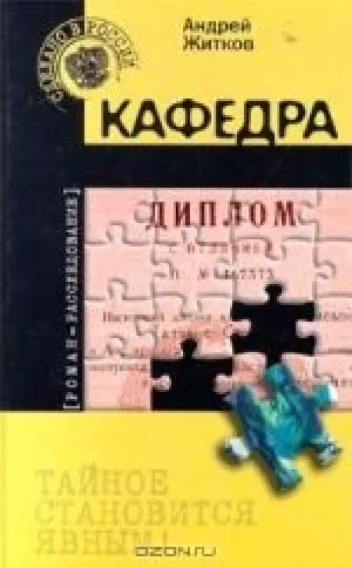 Кафедра - Андрей Житков, knyga