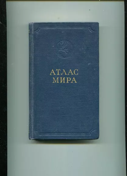 Malyj atlas mira - Autorių Kolektyvas, knyga