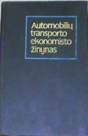 Automobilių transporto ekonomisto žinynas - Autorių Kolektyvas, knyga