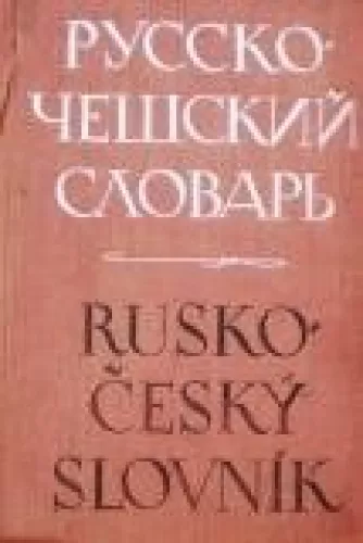русско чешский словарь