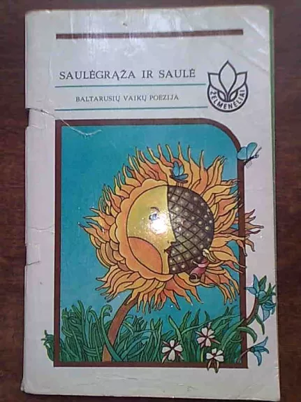 Saulėgraža ir saulė - Autorių Kolektyvas, knyga