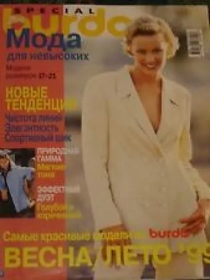 Burda special 1999 весна-лето - Autorių Kolektyvas, knyga