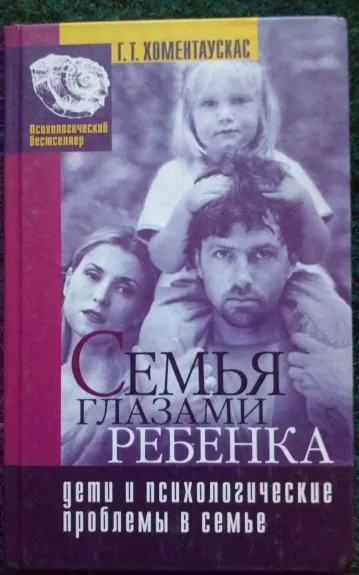 Семья глазами ребёнка