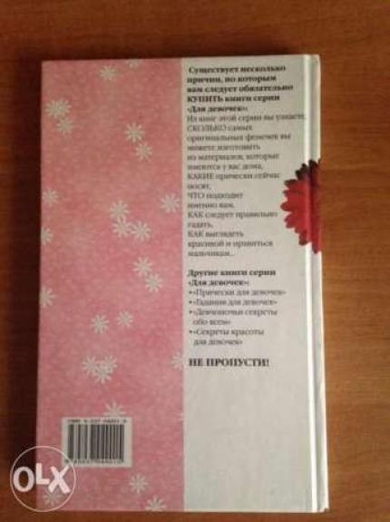 цветы   для девочек