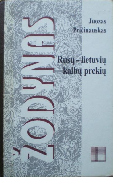 Rusų- lietuvių kalbų prekių žodynas