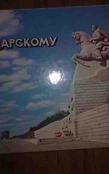 По Краснодарскому краю