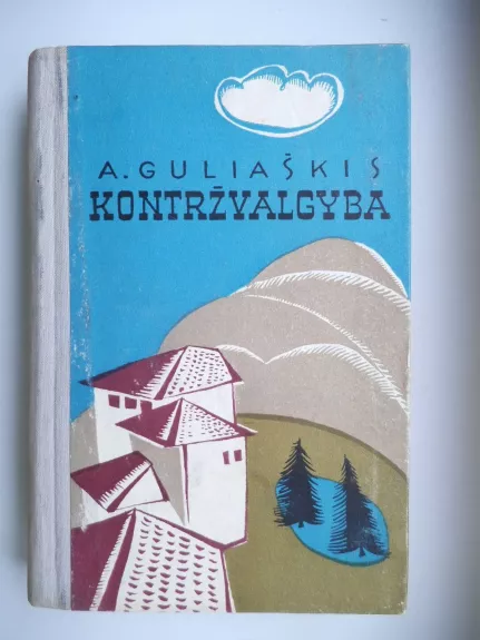 Kontržvalgyba - Andrejus Guliaškis, knyga