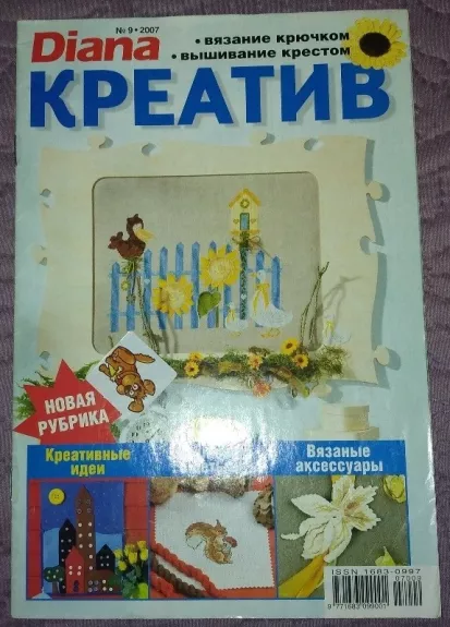 Диана Креатив