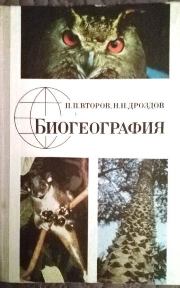 Биогеография