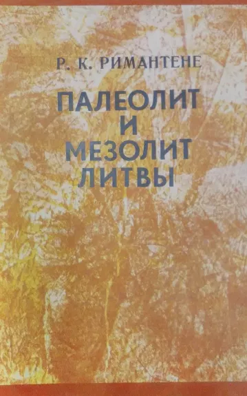 Палеолит и мезолит Литвы : Paleolit i mezolit Litvi - Р.К.Римантене (R. K. Rimantienė), knyga