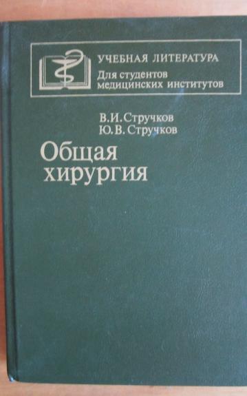 Obščaja chirurgija