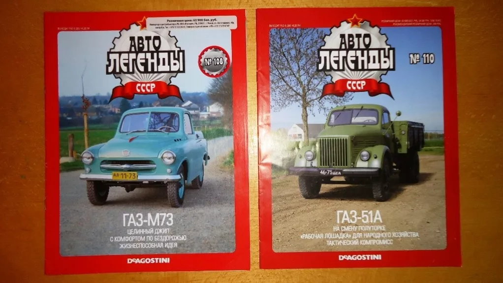 Žurnalas TSRS autolegendos - Autorių Kolektyvas, knyga 1