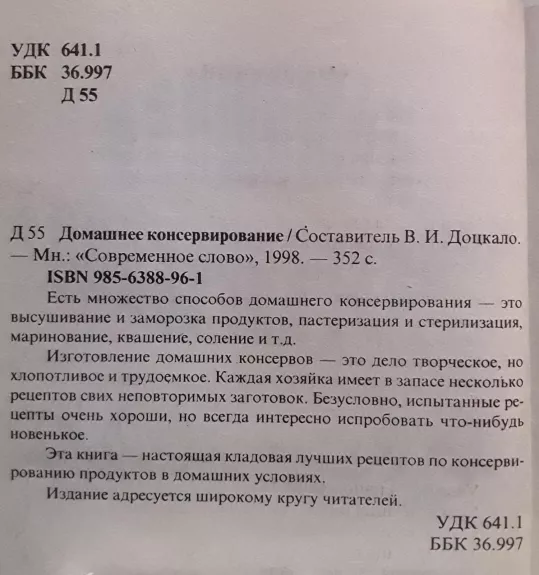 Домашнее консервирование. Лучшие домашние рецепты