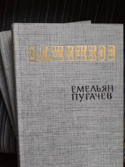 Емельян Пугачев (комплект из 3 книг)
