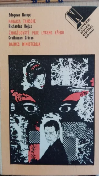 Edogava Rampo "Pabaisa tamsoje";  Richardas Hėjus "Žmogžudystė prie Lyceno ežero";  Greihamas Grinas "Baimės ministerija" - Autorių Kolektyvas, knyga