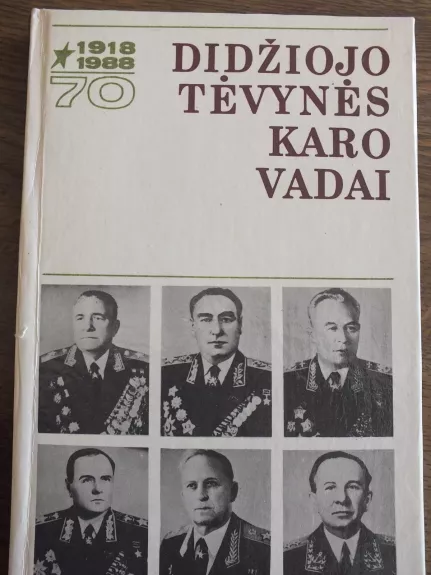 Didžiojo Tėvynės karo vadai - M. Katukovas, K.  Mereckovas, I.  Peresypkinas, ir kiti , knyga