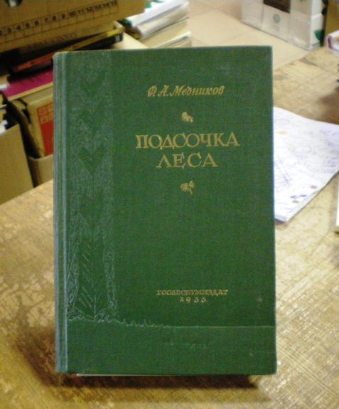 Подсочка леса
