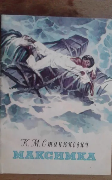 Maksimka - K. M. Staniukovič, knyga