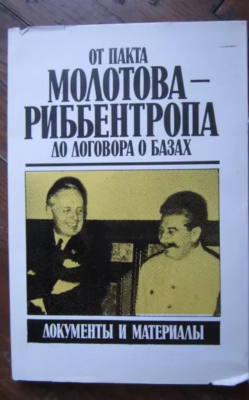 Ot pakta Ribentropa – Molotova do dogovora o bazach - Autorių Kolektyvas, knyga 1