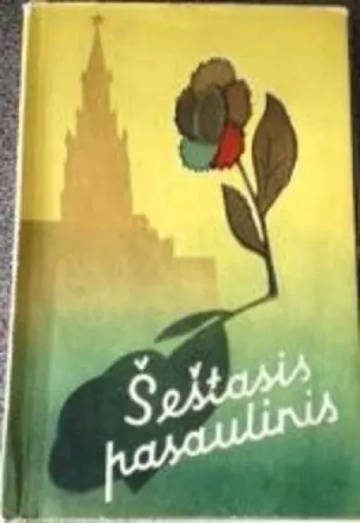 Šeštasis pasaulinis: apie jaunimo festivalį Maskvoje 1957 m. - Albertas Laurinčiukas, knyga