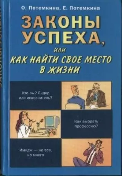 Законы успеха