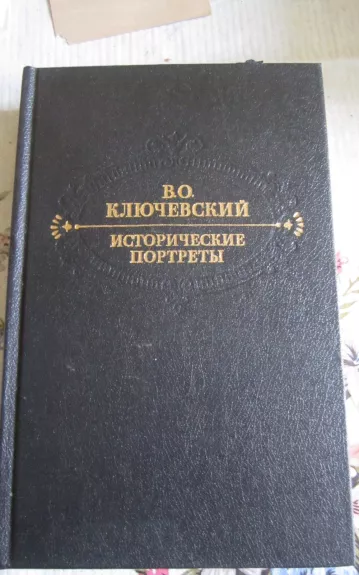 Istoričeskije portrety - V. O. Kliučevskij, knyga 1
