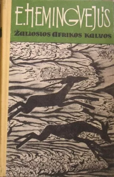 Žaliosios Afrikos kalvos - Ernestas Hemigvėjus, knyga