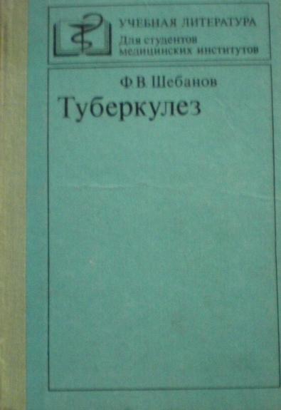 Туберкулез