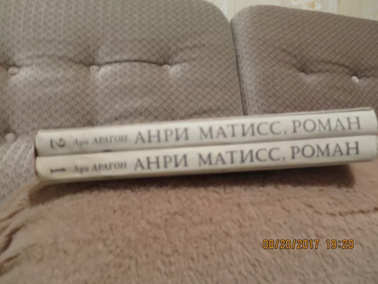 Анри Матисс,роман(2 тома) - Луи Арагон, knyga