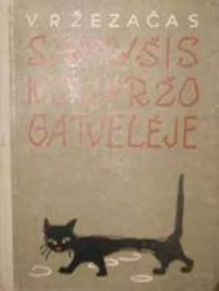 Sąmyšis Kovaržo gatvelėje