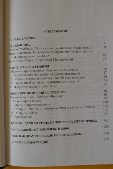 Магия. Наука. Религия - Бронислав Малиновский, knyga