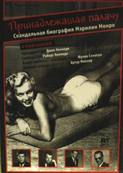 Принадлежащая палачу