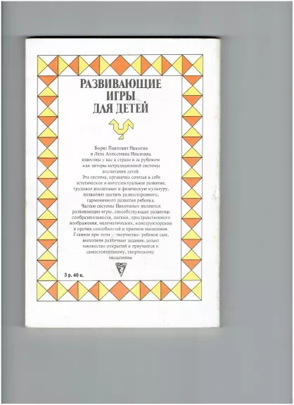 Развивающие игры для детей