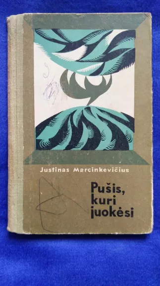 Pušis, kuri juokėsi - Justinas Marcinkevičius, knyga