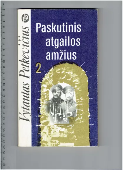 Paskutinis atgailos amžius (2 knygos) - Vytautas Petkevičius, knyga 1