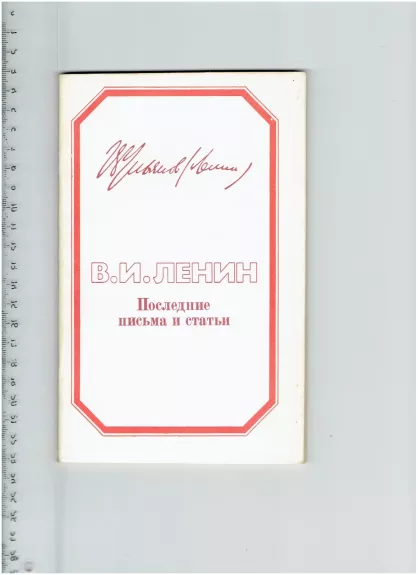 Последние письма и статьи
