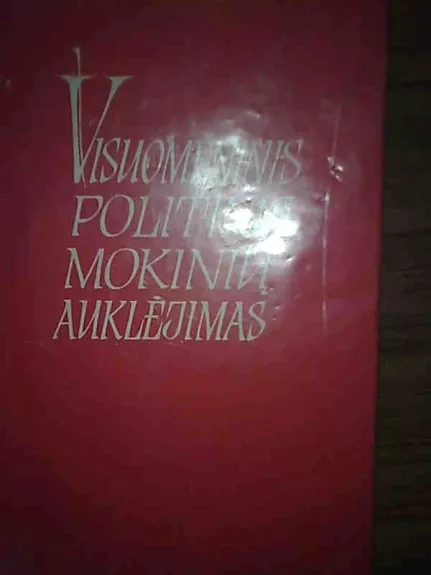 Visuomeninis politinis mokinių auklėjimas - L. Spirinas, P.  Konanychinas, knyga