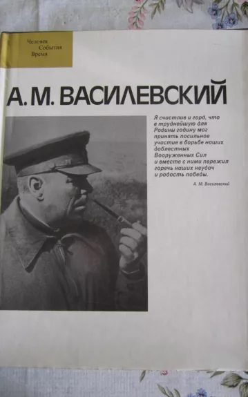 A. M. Vasilevskij - Autorių Kolektyvas, knyga 1