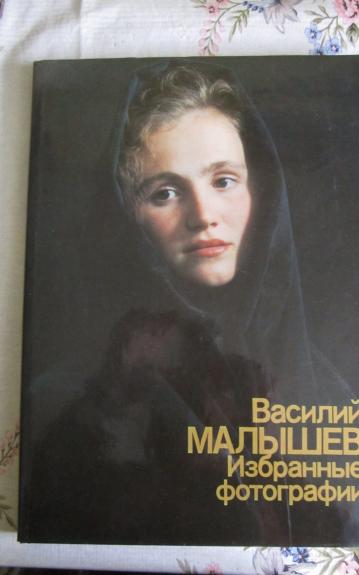 Vasilij Malyšev Izbranyje fotografiji