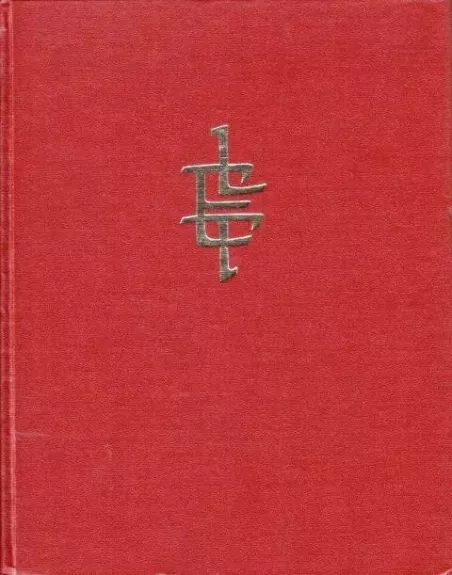 Lietuviškoji tarybinė enciklopedija 12 T.