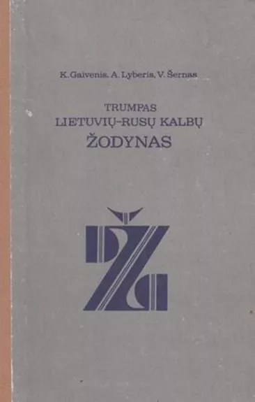 Trumpas Lietuvių-Rusų kalbų žodynas - Autorių Kolektyvas, knyga