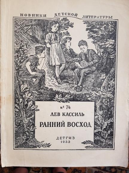 Ранний восход