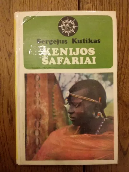 Kenijos safariai - Sergėjus Kulikas, knyga