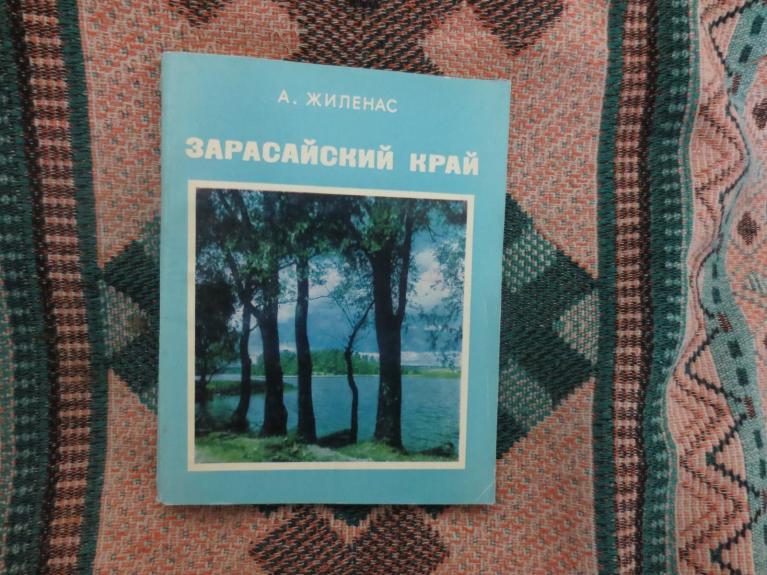 Зарасайский край