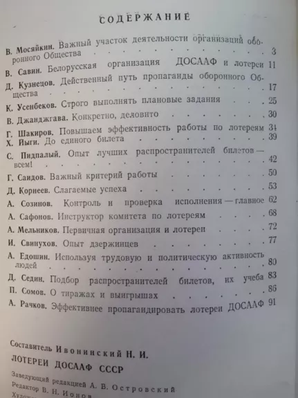 ДОСААФ лотереи СССР - Autorių Kolektyvas, knyga 1